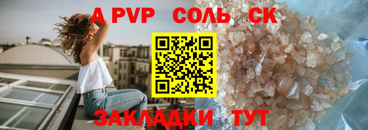 Киров  Alpha PVP кристаллы  APVP  Alfa_PVP Crystall  А ПВП СК  Вход с VPN 