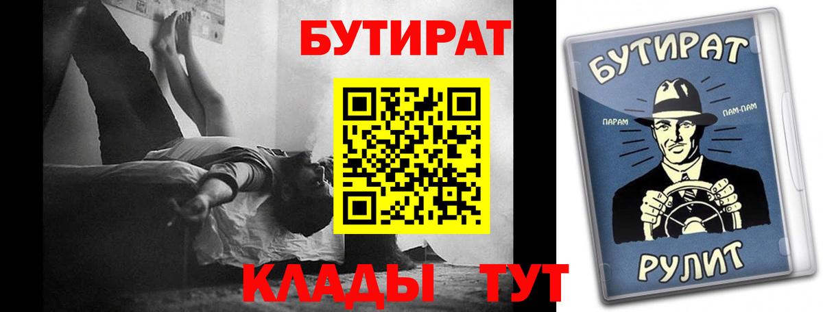 Киров  Бутират GHB  Вход с VPN 