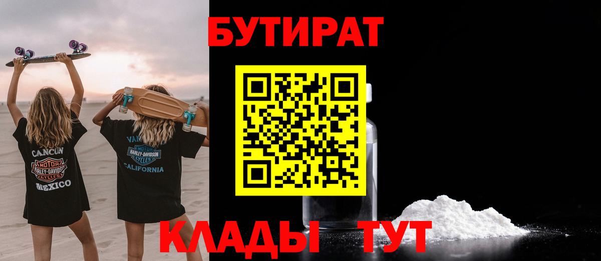 БУТИРАТ GHB Киров