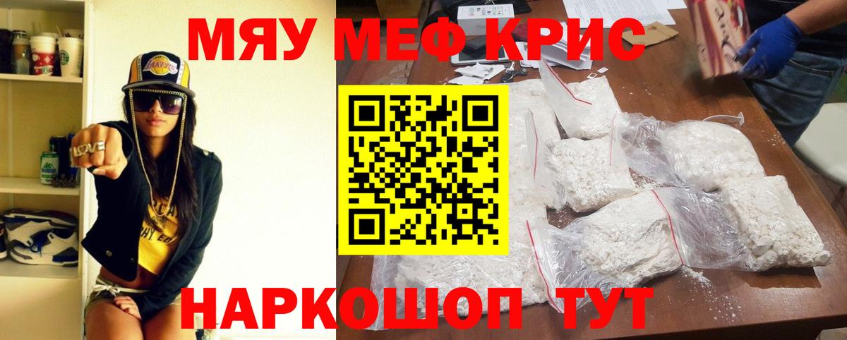 Киров  МЕФ  Меф 4 MMC  Вход с VPN  МЯУ-МЯУ VHQ  МЕФ 