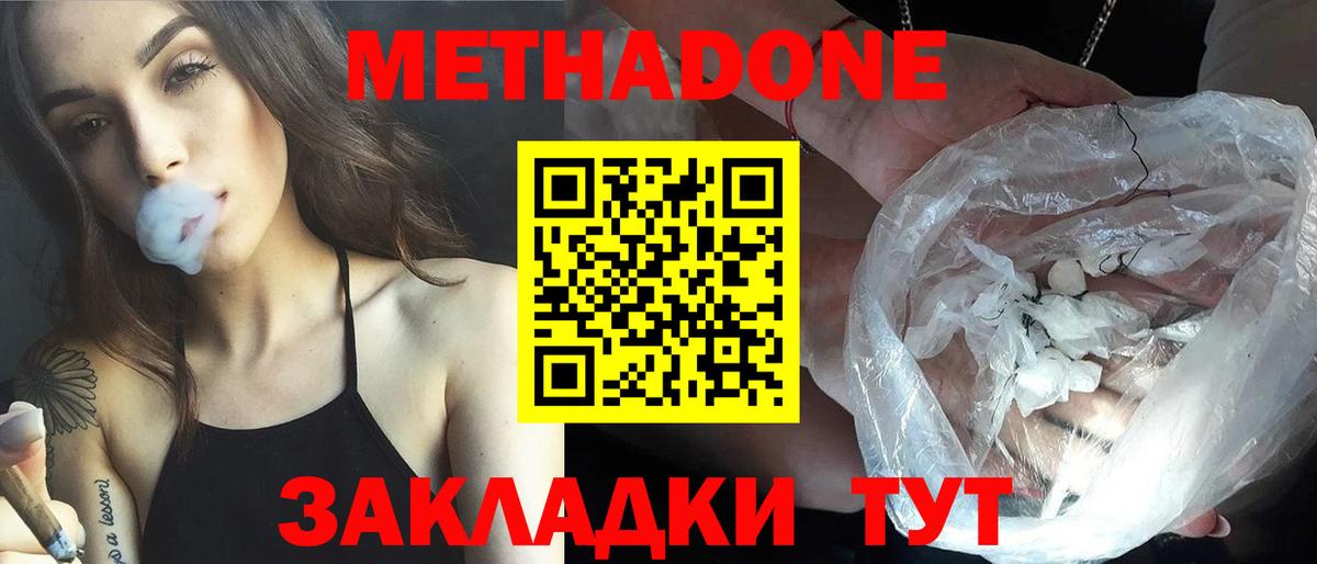МЕТАДОН белоснежный Киров
