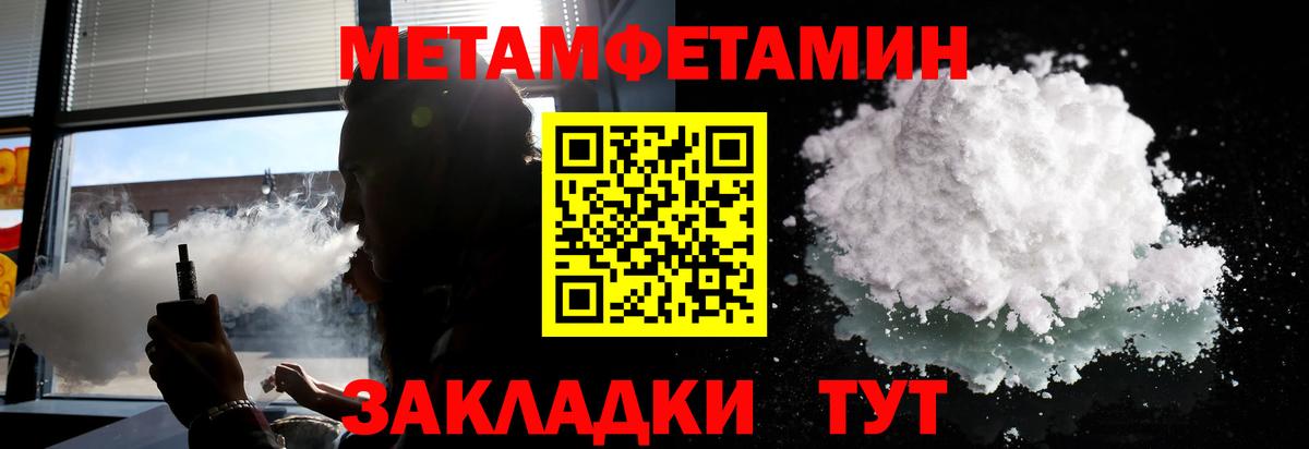 МЕТАМФЕТАМИН кристалл Киров
